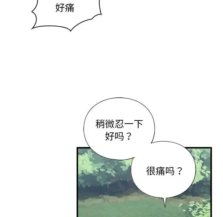 我的继姐 - 第15話 - page 86