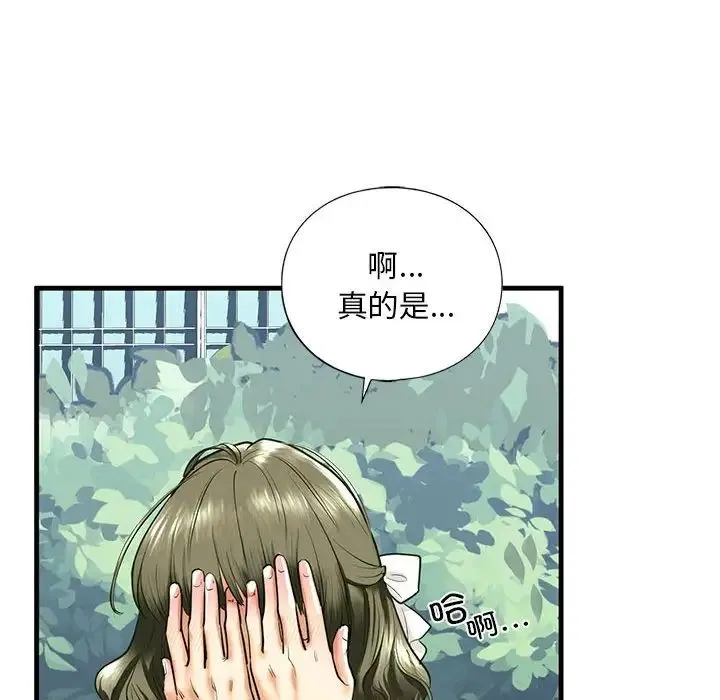 我的继姐 - 第15話 - page 88