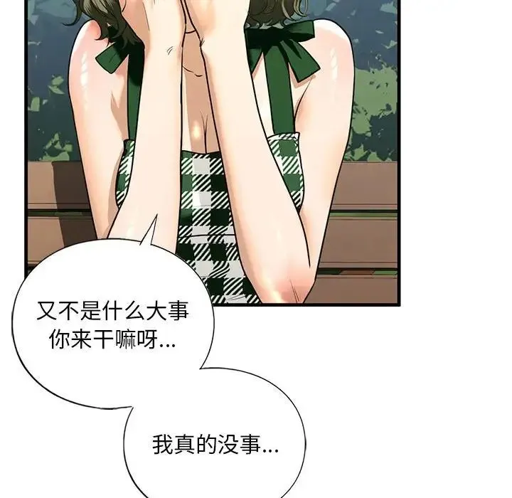 我的继姐 - 第15話 - page 89