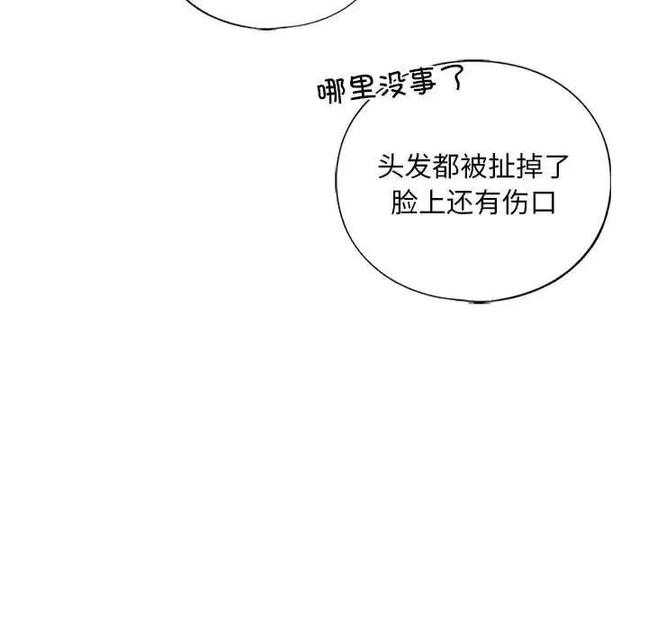 我的继姐 - 第15話 - page 90