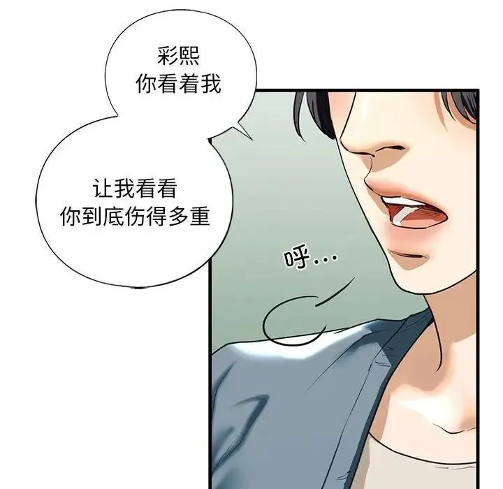 我的继姐 - 第15話 - page 91