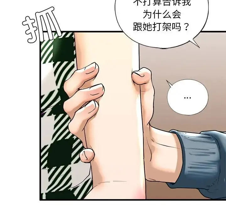 我的继姐 - 第15話 - page 96