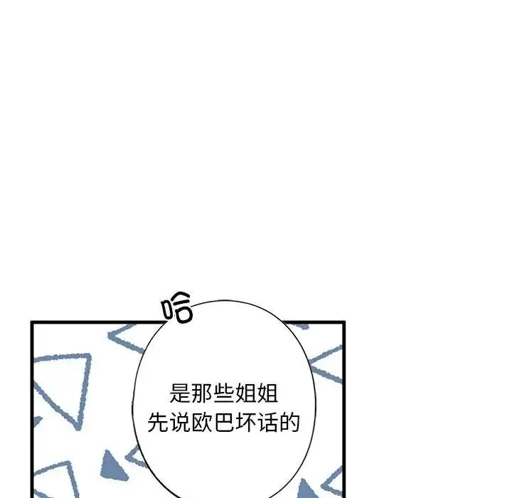 我的继姐 - 第15話 - page 97