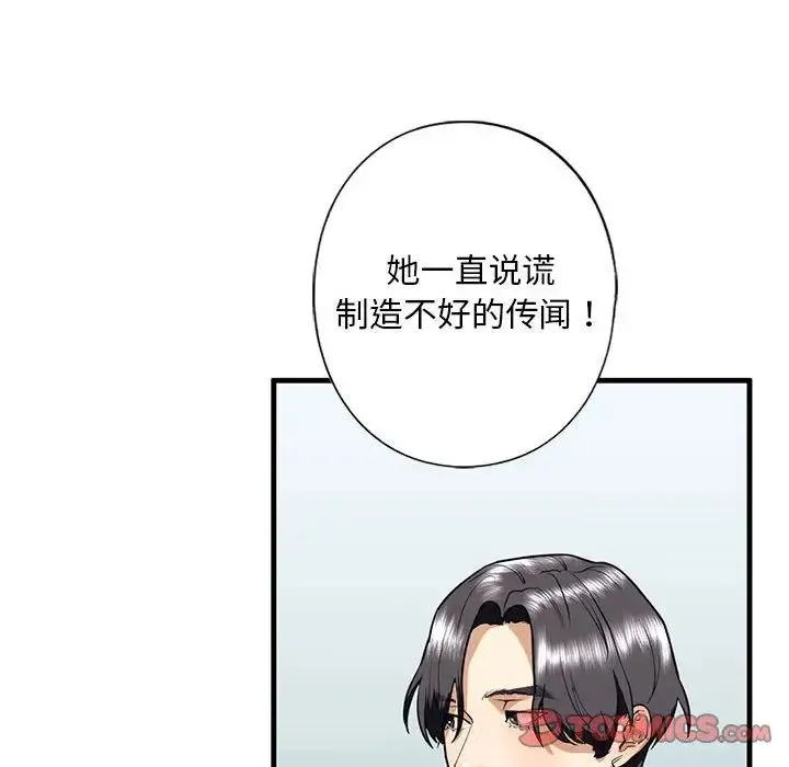 我的继姐 - 第15話 - page 99
