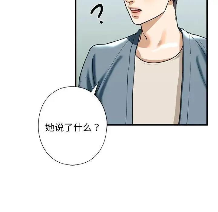 我的继姐 - 第15話 - page 100