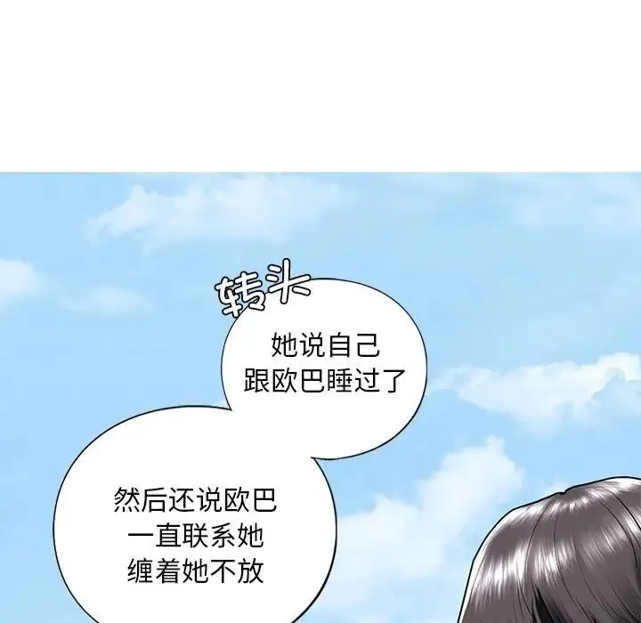 我的继姐 - 第15話 - page 101