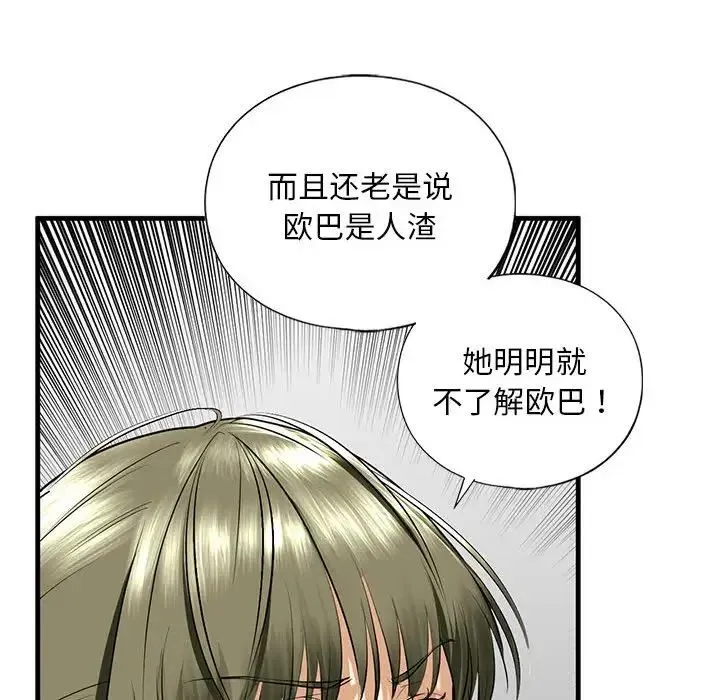 我的继姐 - 第15話 - page 104