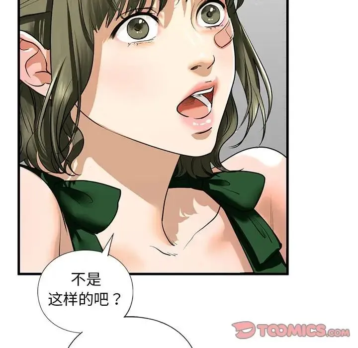 我的继姐 - 第15話 - page 105