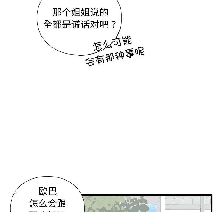 我的继姐 - 第15話 - page 106