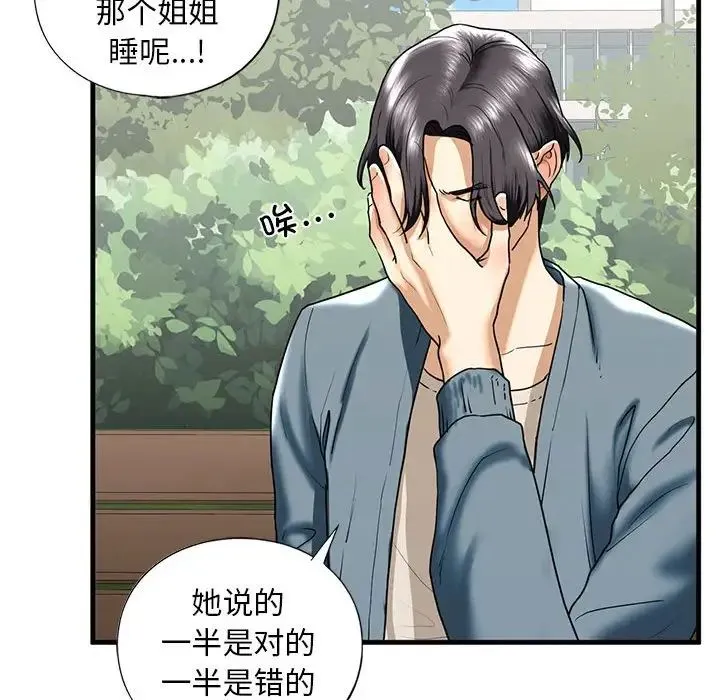 我的继姐 - 第15話 - page 107