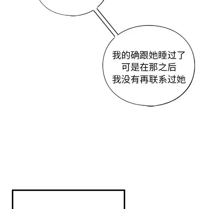 我的继姐 - 第15話 - page 108