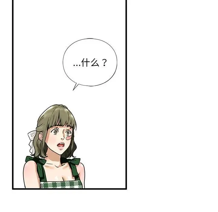 我的继姐 - 第15話 - page 109