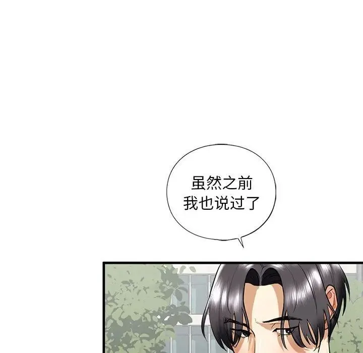 我的继姐 - 第15話 - page 110