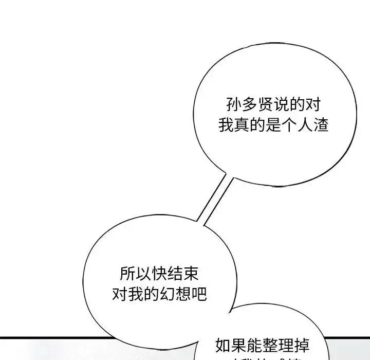 我的继姐 - 第15話 - page 112