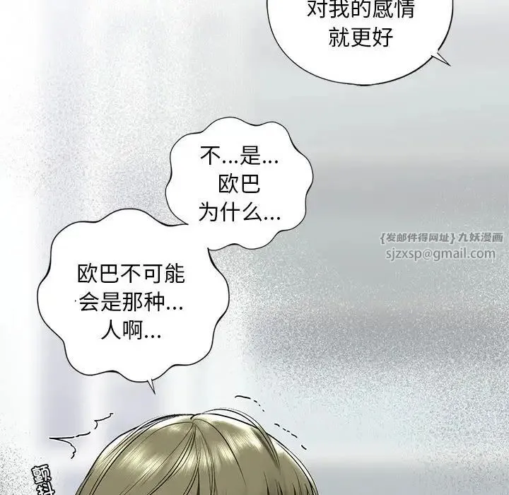 我的继姐 - 第15話 - page 113
