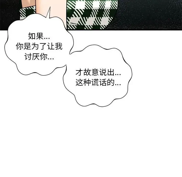 我的继姐 - 第15話 - page 115
