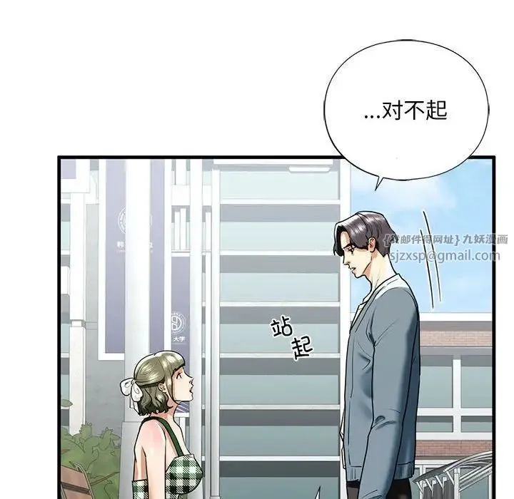 我的继姐 - 第15話 - page 116