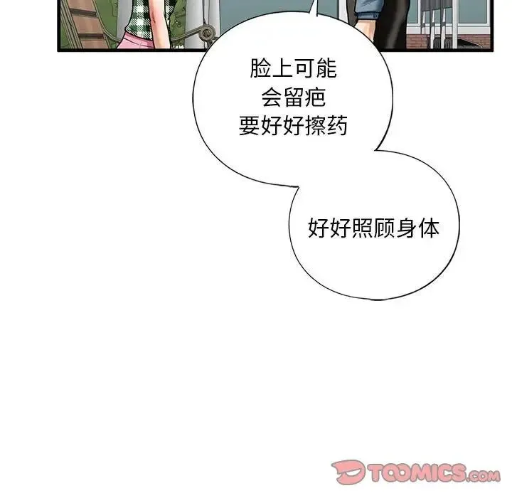 我的继姐 - 第15話 - page 117