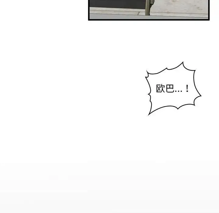 我的继姐 - 第15話 - page 119