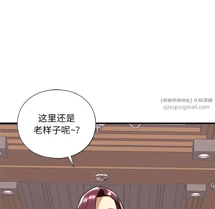 我的继姐 - 第15話 - page 139