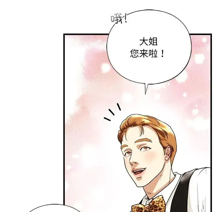 我的继姐 - 第15話 - page 143
