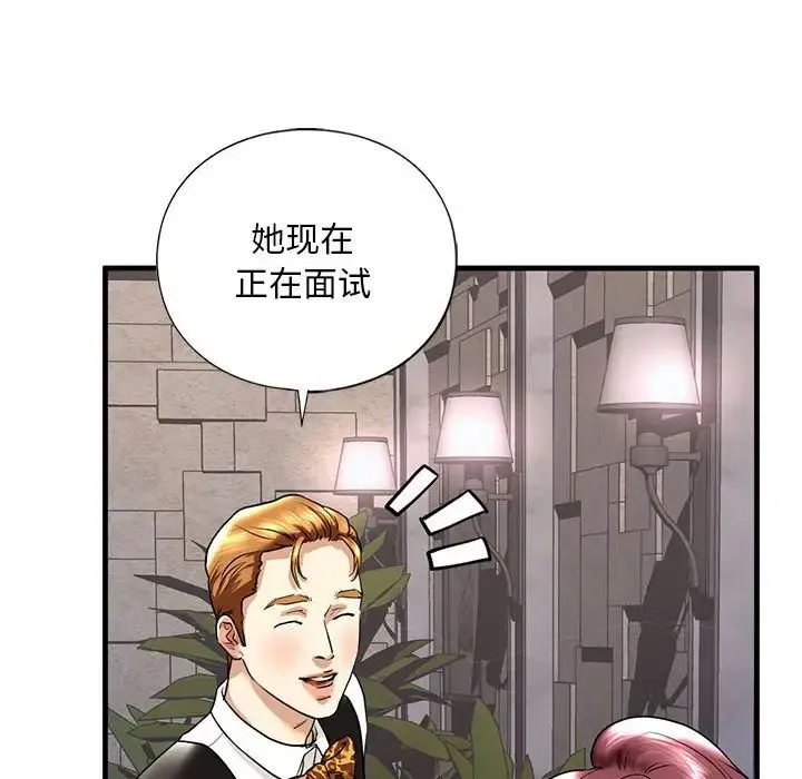我的继姐 - 第15話 - page 145