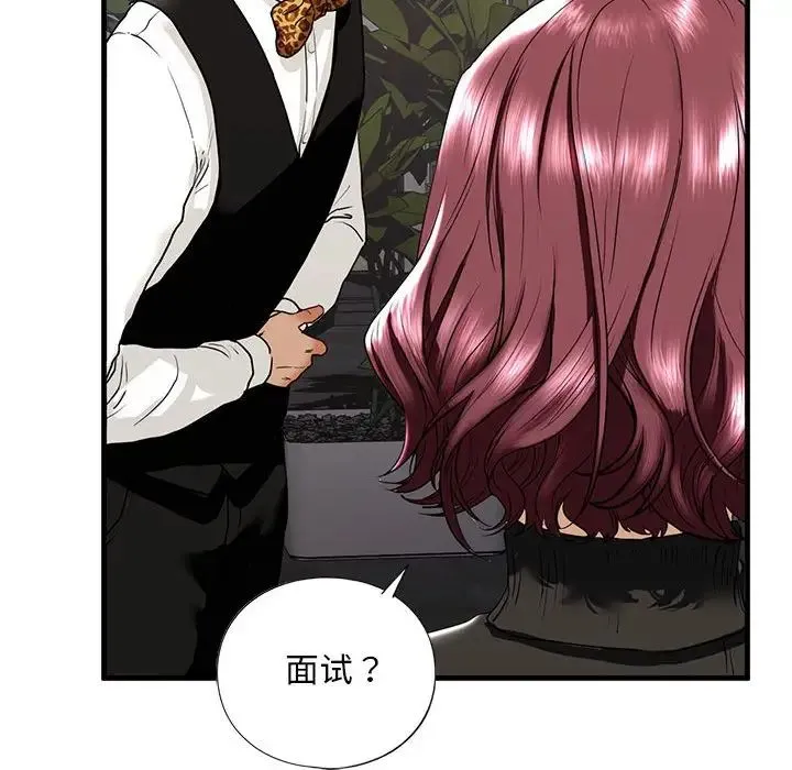 我的继姐 - 第15話 - page 146