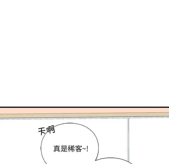我的继姐 - 第15話 - page 149