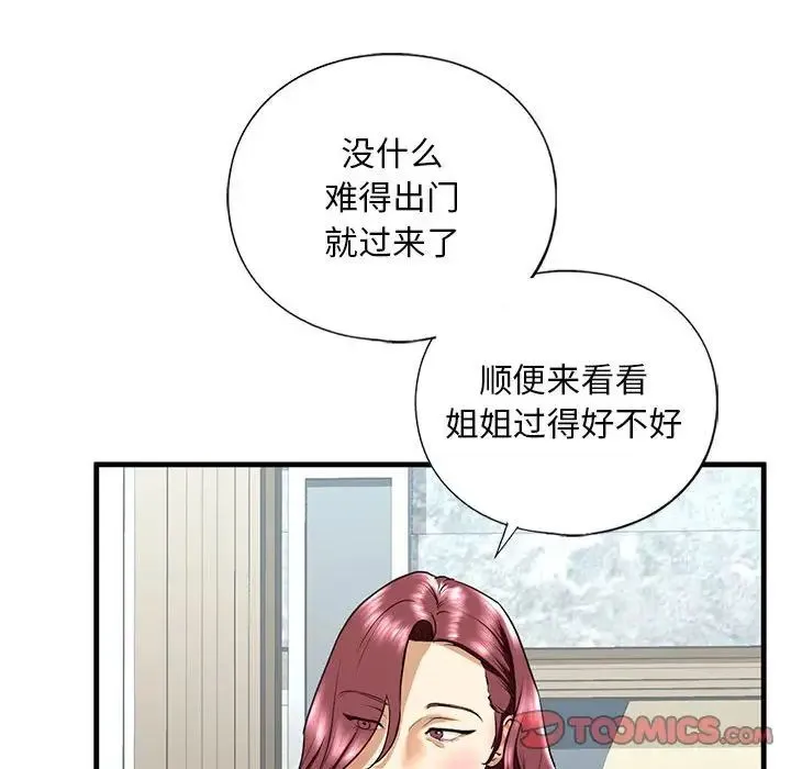 我的继姐 - 第15話 - page 153