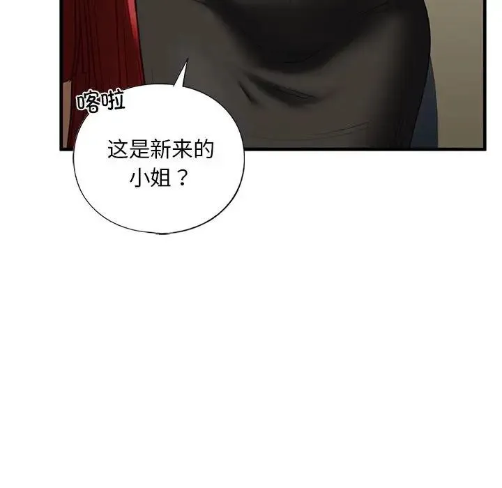 我的继姐 - 第15話 - page 155