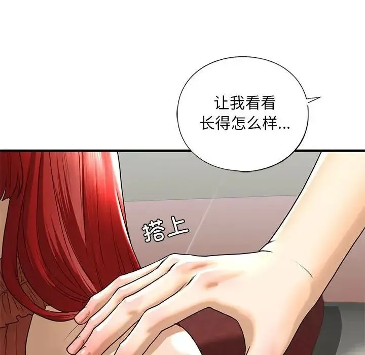 我的继姐 - 第15話 - page 156