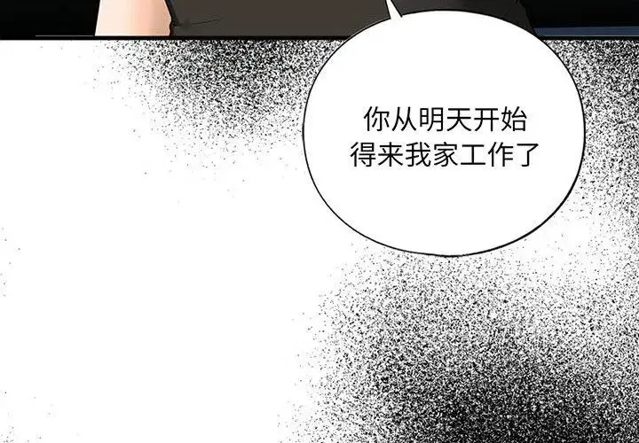 我的继姐 - 第17話 - page 4