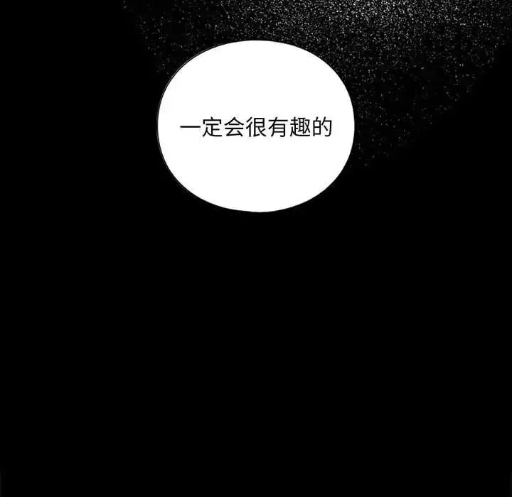我的继姐 - 第17話 - page 7