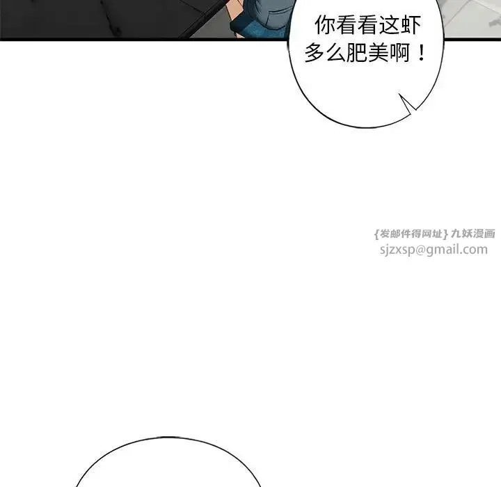 我的继姐 - 第17話 - page 13