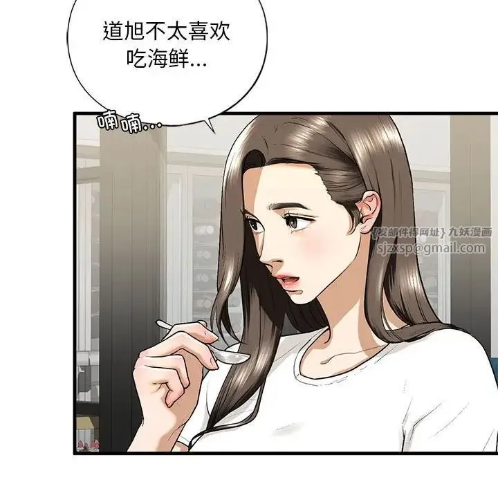 我的继姐 - 第17話 - page 14
