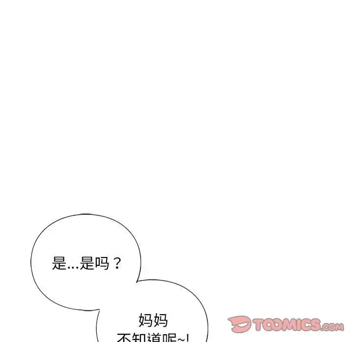 我的继姐 - 第17話 - page 15
