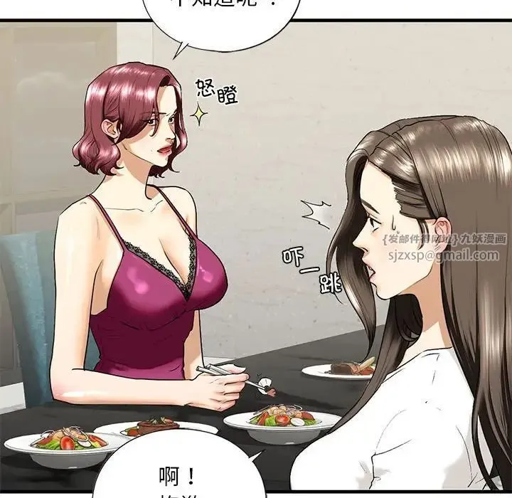 我的继姐 - 第17話 - page 16