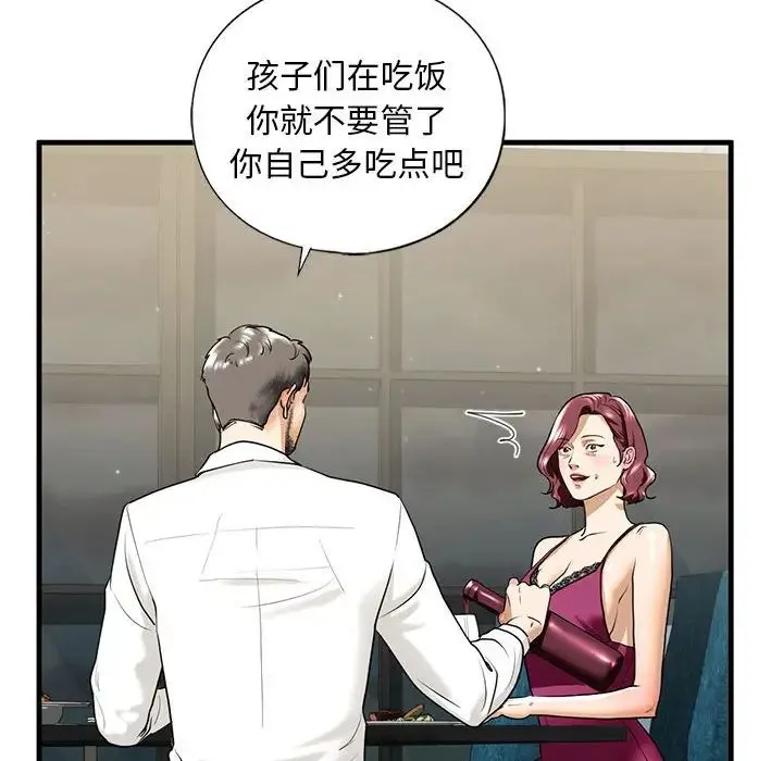 我的继姐 - 第17話 - page 20