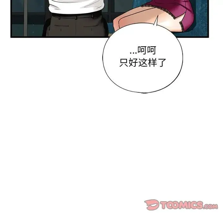 我的继姐 - 第17話 - page 21