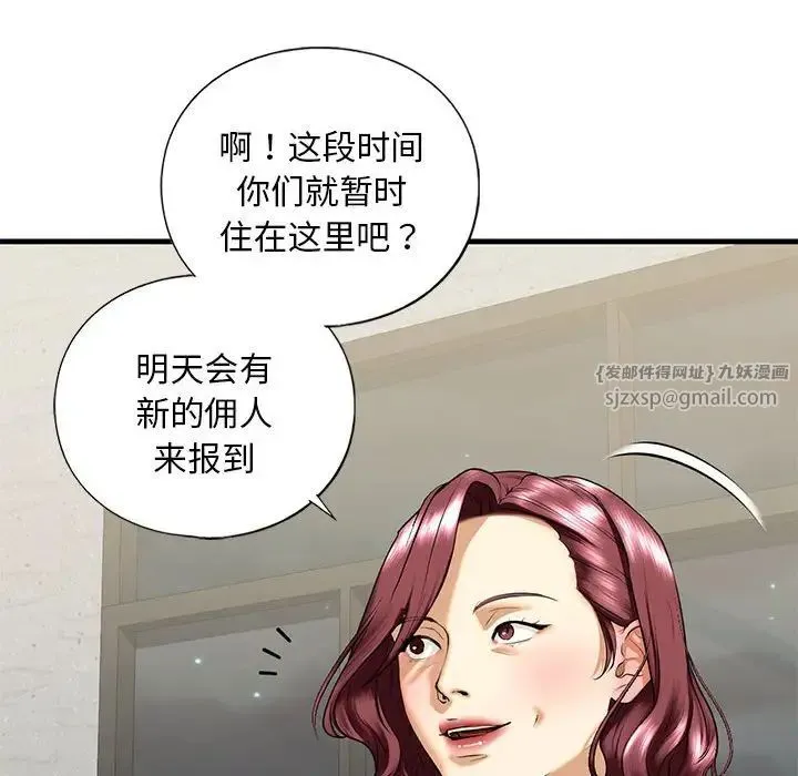 我的继姐 - 第17話 - page 22