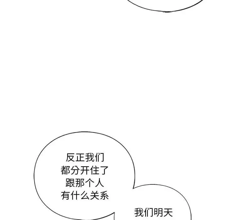我的继姐 - 第17話 - page 24