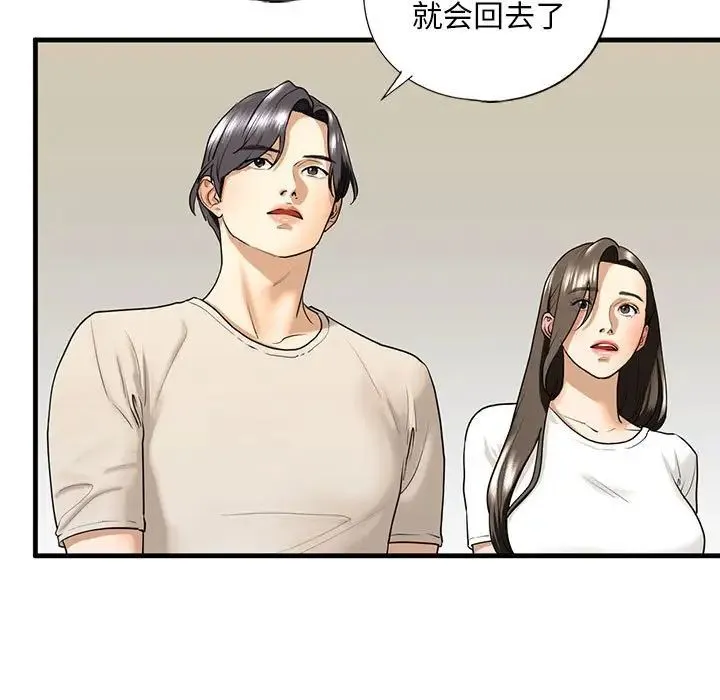 我的继姐 - 第17話 - page 25
