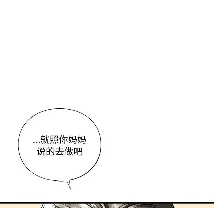 我的继姐 - 第17話 - page 26