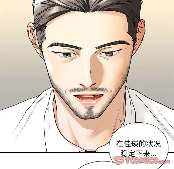 我的继姐 - 第17話 - page 27