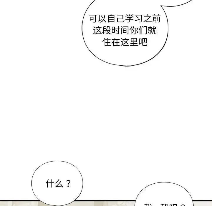 我的继姐 - 第17話 - page 28