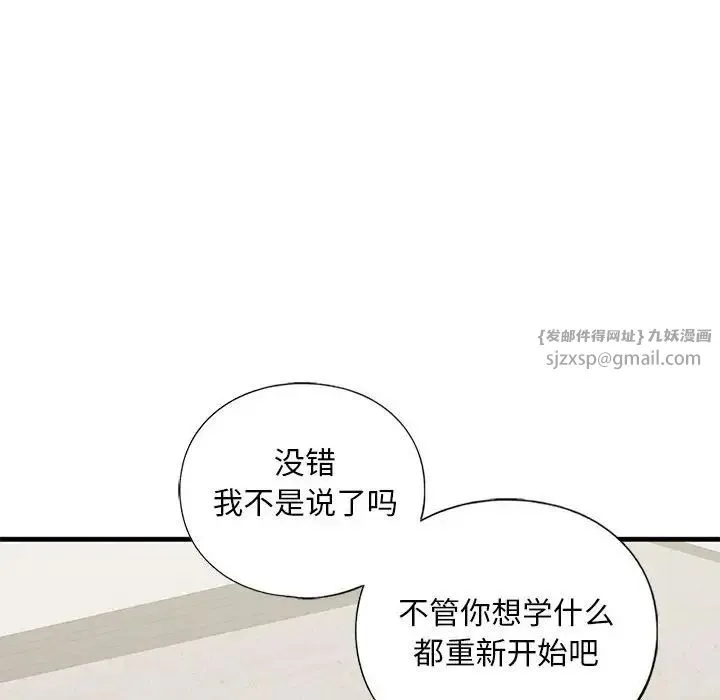 我的继姐 - 第17話 - page 30