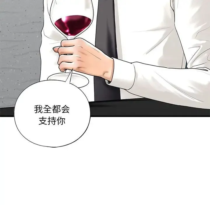 我的继姐 - 第17話 - page 32