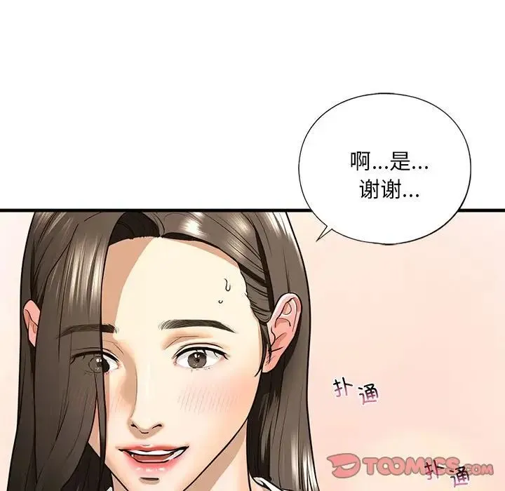 我的继姐 - 第17話 - page 33