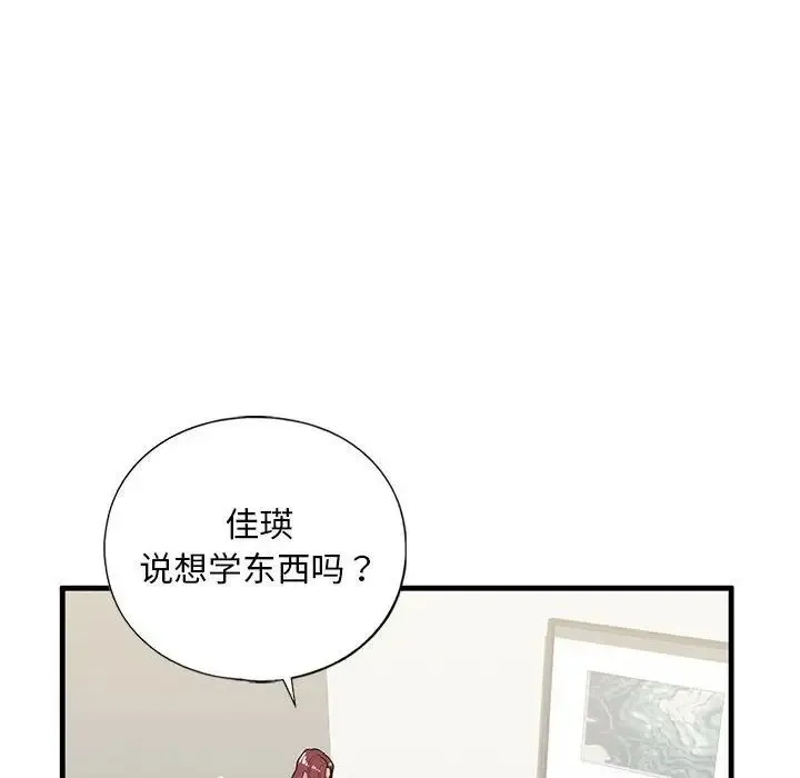 我的继姐 - 第17話 - page 40