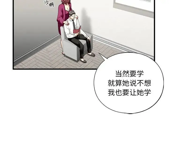 我的继姐 - 第17話 - page 41